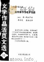 盖特维卡为啥不说话 《文学作品活页文选》第12期 1984 PDF电子版封面 10355·230 (捷克)雅·科拉罗娃著;李辰武译