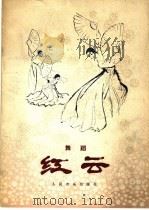 红云  舞蹈（1979 PDF版）