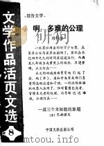 啊,多难的公理 一道三个未知数的算题 1984 PDF电子版封面 10355·232 周桐淦等著