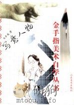 写意人物 1998 PDF电子版封面 7533012607 韦辛夷著