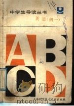英语  初一（1989 PDF版）