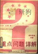 初中英语中（1993 PDF版）