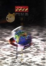 世界全史 世界现代后期文学史 1996 PDF电子版封面 7507812332 刘丽红著
