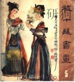 历史人物 1980 PDF电子版封面 8·193·125 一虹编