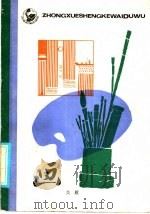 画 1986 PDF电子版封面 7284·653 吴雁著