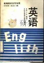 英语 1992 PDF电子版封面 7502317961 宋士芳编著