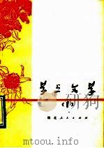 学点文学  1（1978 PDF版）