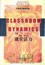 课堂活力（1998 PDF版）