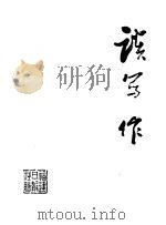 谈写作（ PDF版）