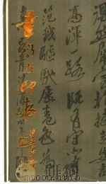 童衍方印存 1989 PDF电子版封面 7805691215 童衍方著