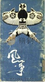 风筝（1980 PDF版）
