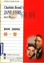 夏洛蒂·勃朗特的《简·爱》  英汉对照（1997 PDF版）
