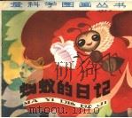 蚂蚁的日记（ PDF版）