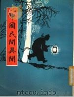 中国民间异文（ PDF版）