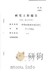 研究工作报告  回旋加速器磁铁线卷抢修（ PDF版）