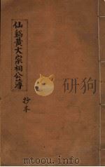 仙溪黄大宗祠公簿  抄本（ PDF版）