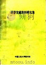 证券文献资料研究集（ PDF版）