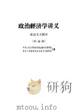 政治经济学讲义（ PDF版）
