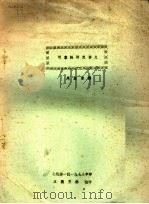 可靠性评定讲义 PDF电子版封面 周源泉编