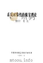 系统可靠性的数学理论（ PDF版）