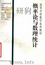 概率论与数理统计 1998 PDF电子版封面 7535221335 孙清华等