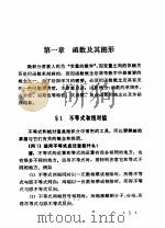 微积分入门指导（ PDF版）