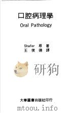 口腔病理学（ PDF版）