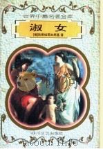 淑女（1996 PDF版）