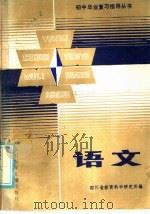 语文（1985 PDF版）