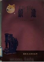 锻造（1974 PDF版）