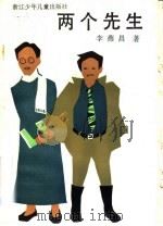 两个先生（1984 PDF版）