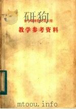 初中课本语文第6册  教学参考资料（1980 PDF版）