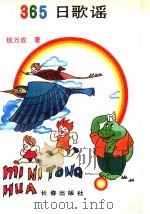 365日歌谣（1991 PDF版）