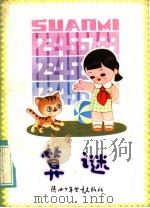 算谜  趣味数学（1984 PDF版）