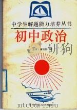 初中政治（1993 PDF版）