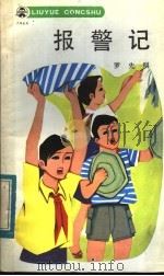报警记（1984 PDF版）