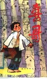 喜哥  儿童话剧（1984 PDF版）