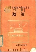 政治（1985 PDF版）