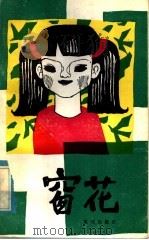 窗花（1984 PDF版）