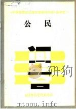公民（1987 PDF版）