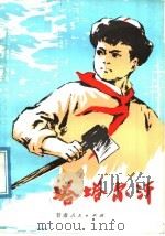 塔塔尔汗（1978 PDF版）