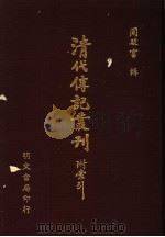 明僮合录  2卷（ PDF版）