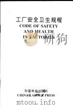 工厂安全卫生规程  英汉对照（1994 PDF版）