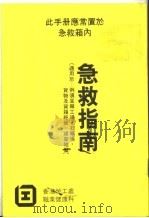 急救指南（ PDF版）