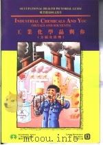 职业健康图文简介 工业化学品与你 金属及溶剂 PDF电子版封面 香港劳工处