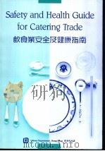 饮食业安全及健康指南（ PDF版）