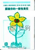工厂及工业经营条例 第6A及6B条 指南 认识你的一般性责任 1995 PDF电子版封面 香港劳工处
