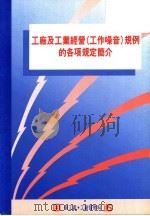 工厂及工业经营  工作噪音  规例的各项规定简介（1995 PDF版）