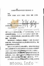 工业噪声对自发脑电脉冲响应影响指标的进一步研究（ PDF版）