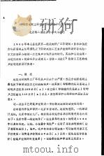 钢筋混凝土圆孔板下振动噪声控制的探讨（ PDF版）
